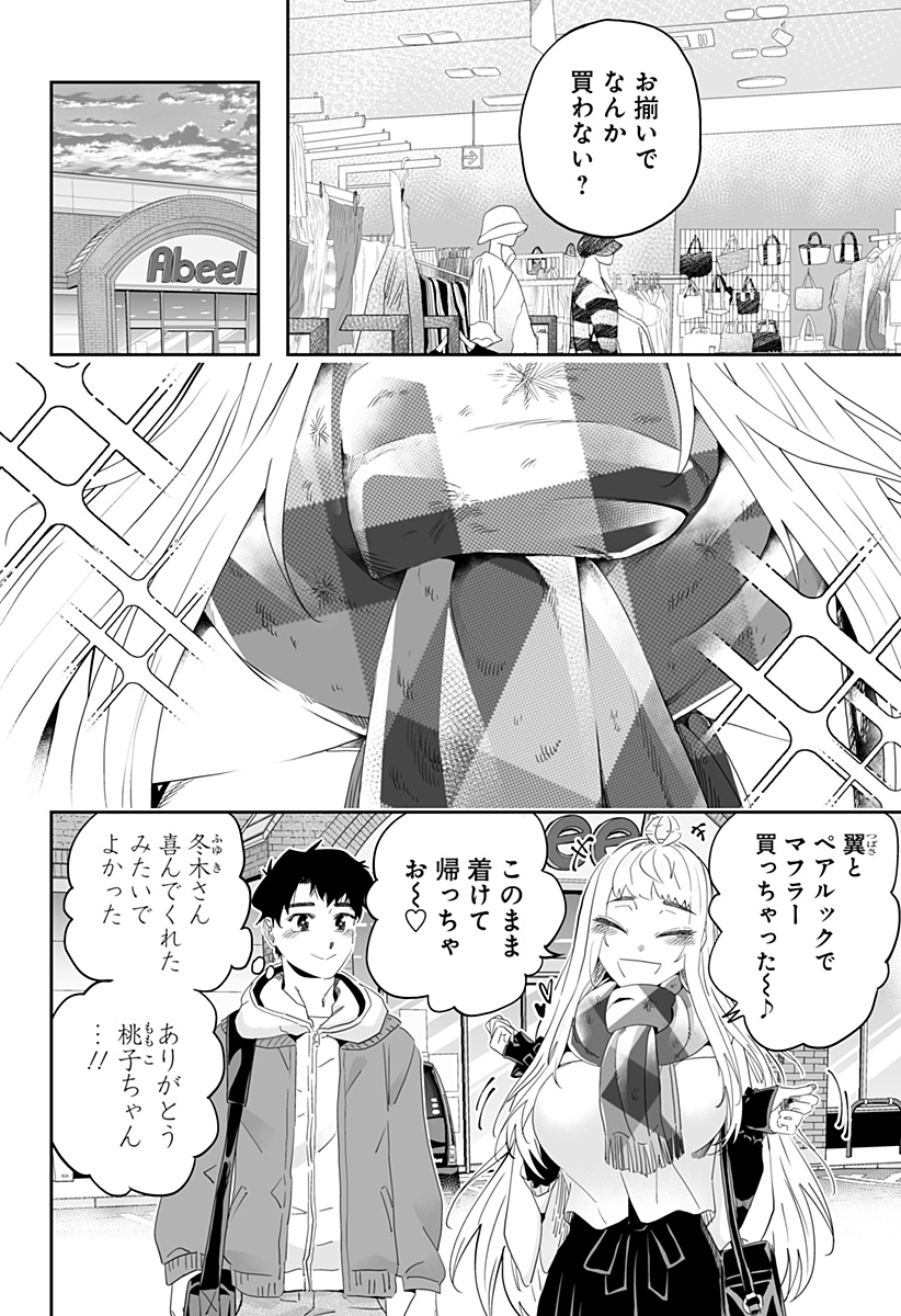 道産子ギャルはなまらめんこい Chap 90 - Next Chap 91
