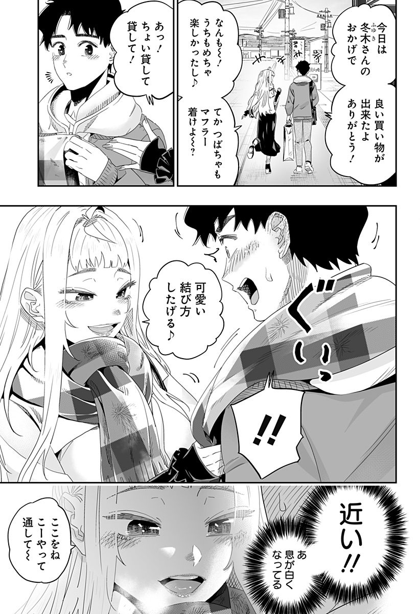 道産子ギャルはなまらめんこい Chap 90 - Next Chap 91