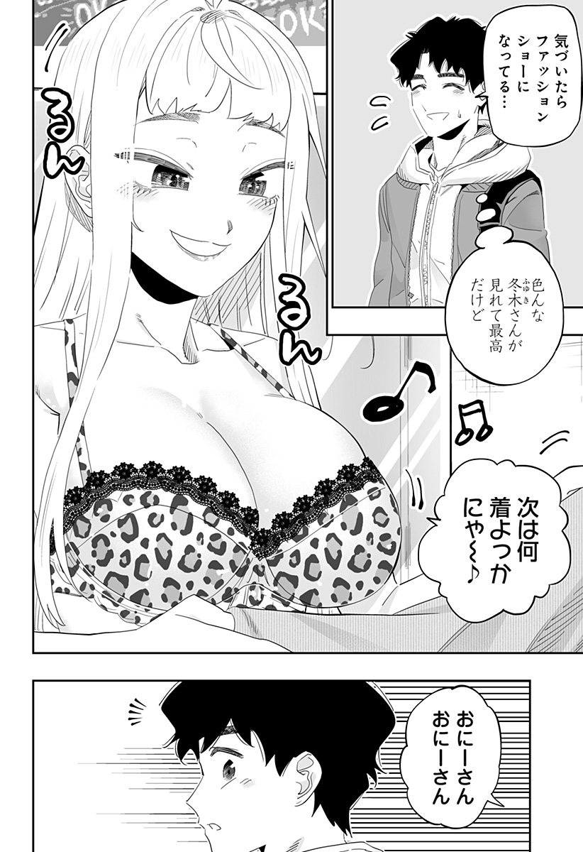 道産子ギャルはなまらめんこい Chap 90 - Next Chap 91