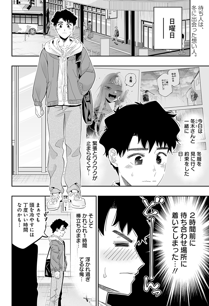 道産子ギャルはなまらめんこい Chap 90 - Next Chap 91