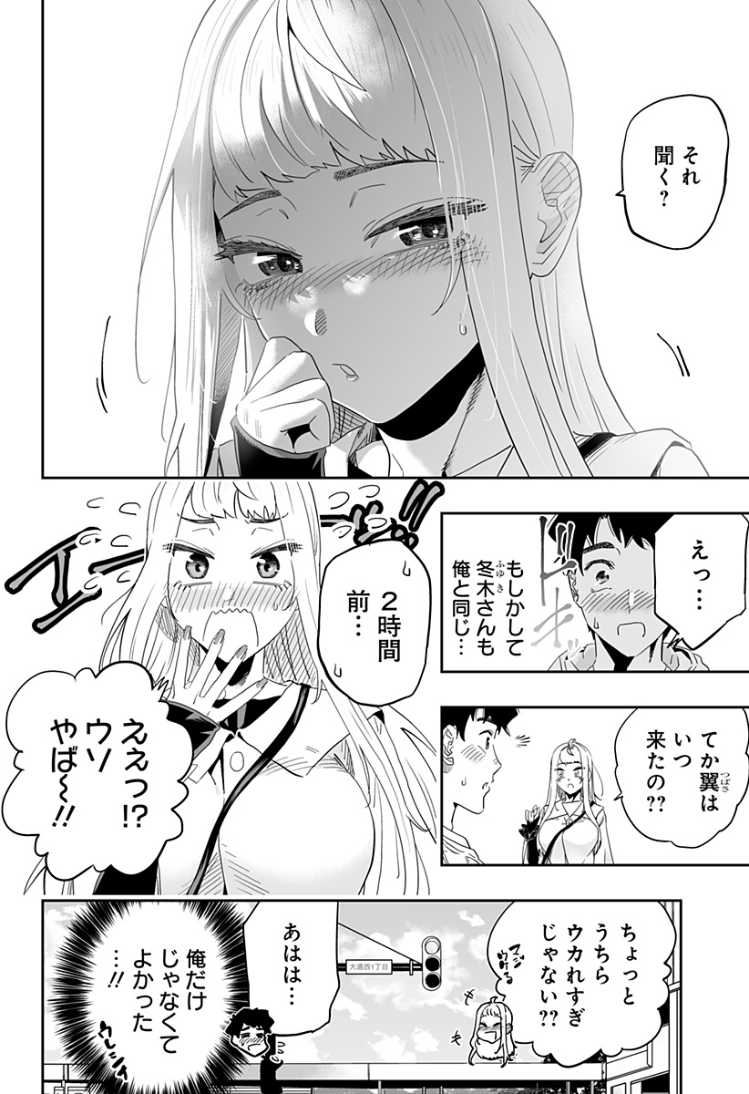 道産子ギャルはなまらめんこい Chap 90 - Next Chap 91