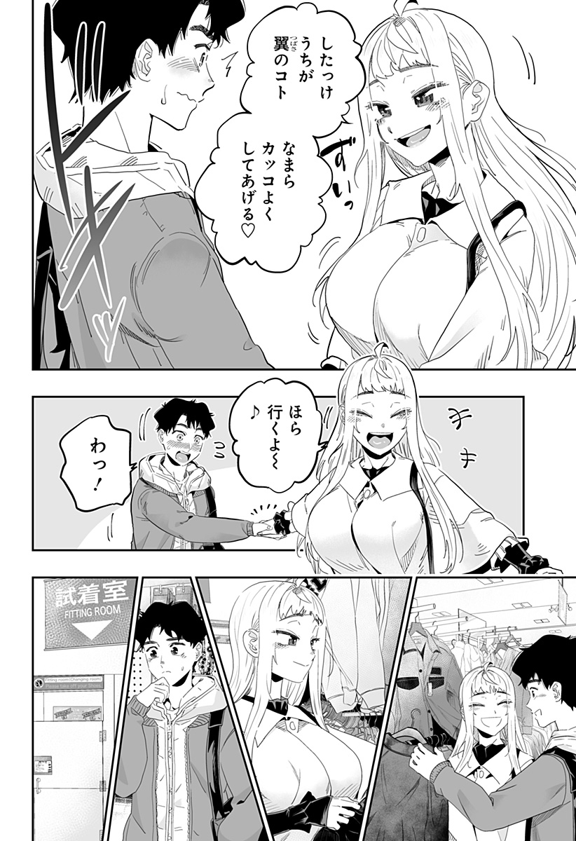 道産子ギャルはなまらめんこい Chap 90 - Next Chap 91