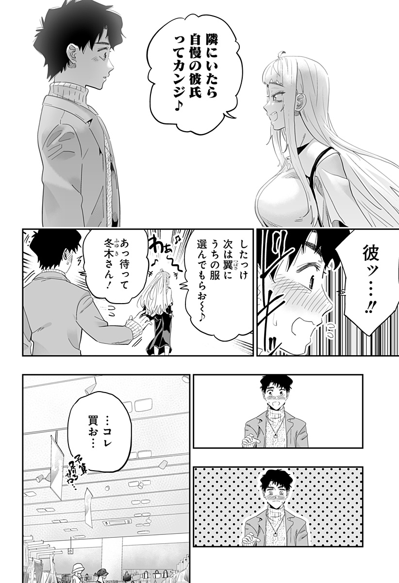 道産子ギャルはなまらめんこい Chap 90 - Next Chap 91