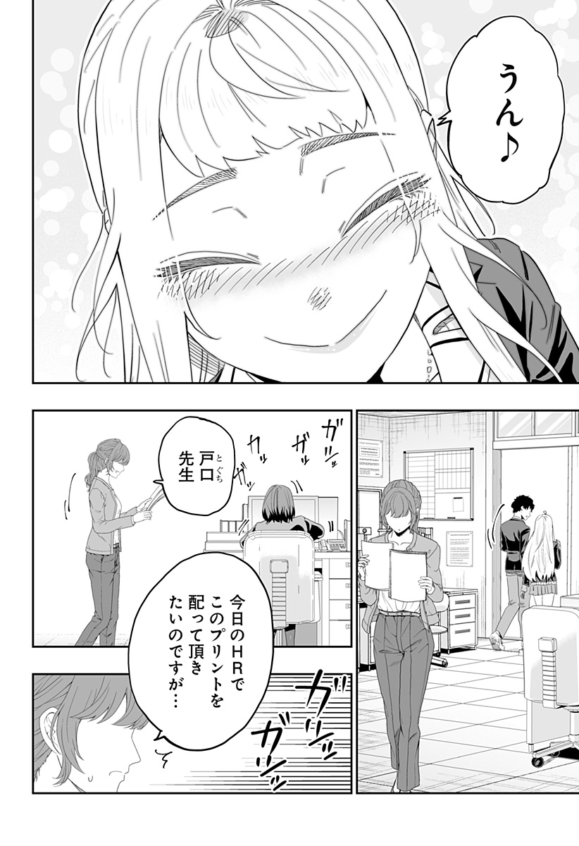 道産子ギャルはなまらめんこい Chap 91 - Next Chap 92