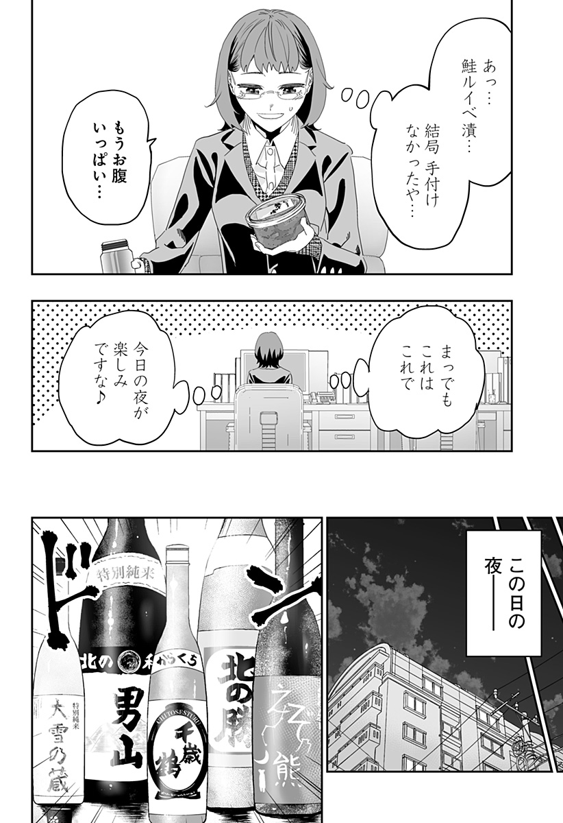 道産子ギャルはなまらめんこい Chap 91 - Next Chap 92