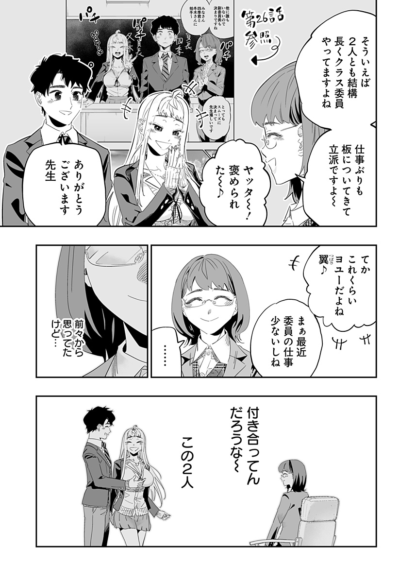 道産子ギャルはなまらめんこい Chap 91 - Next Chap 92