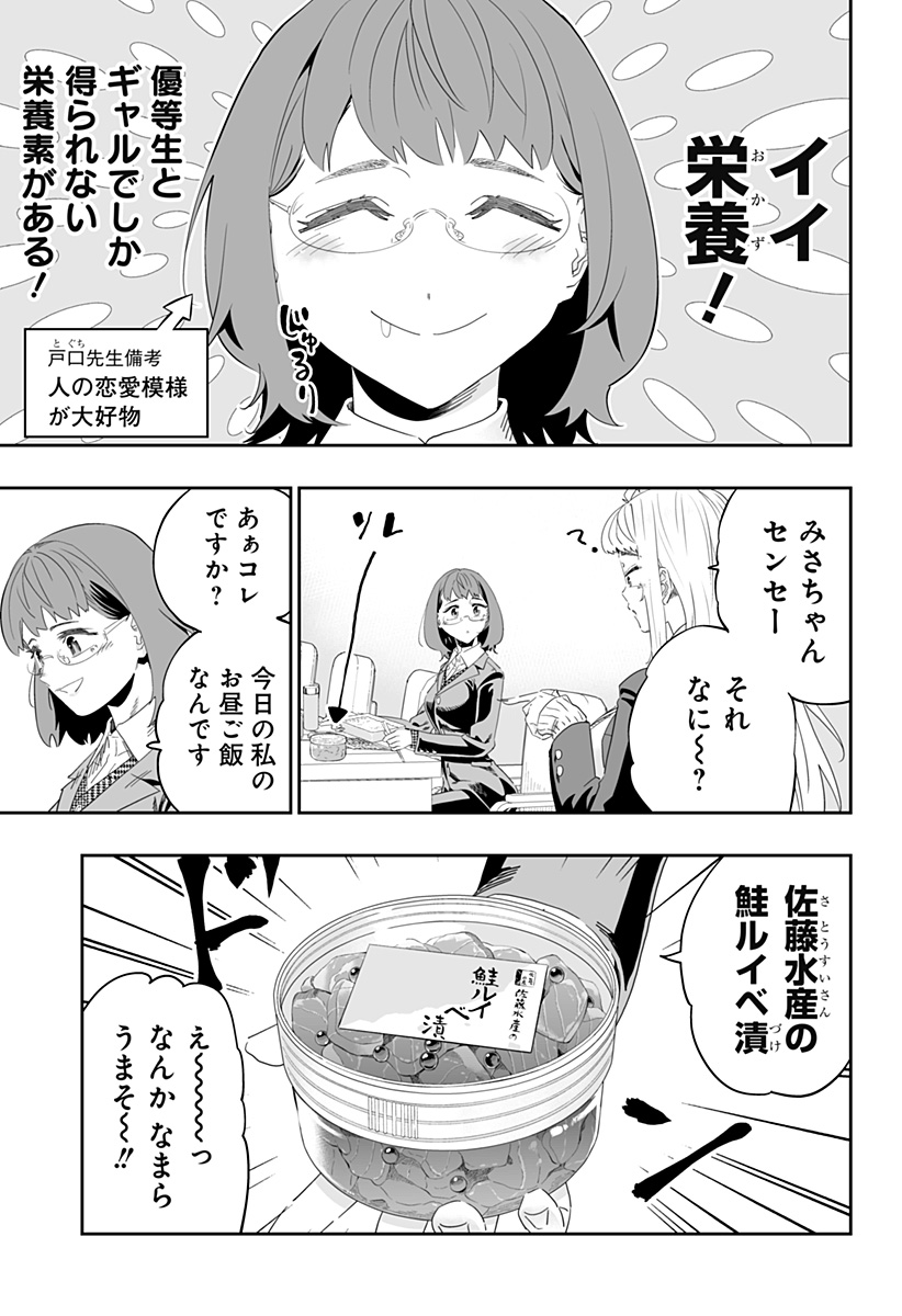 道産子ギャルはなまらめんこい Chap 91 - Next Chap 92