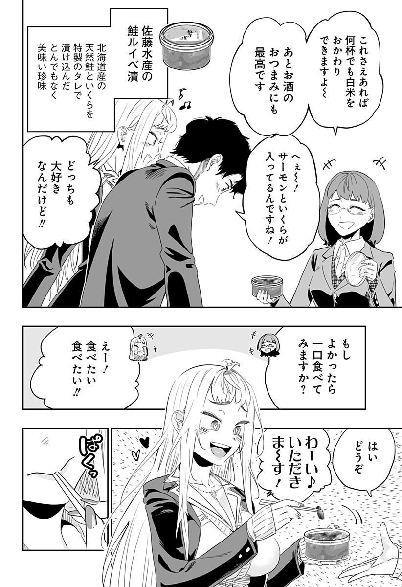 道産子ギャルはなまらめんこい Chap 91 - Next Chap 92