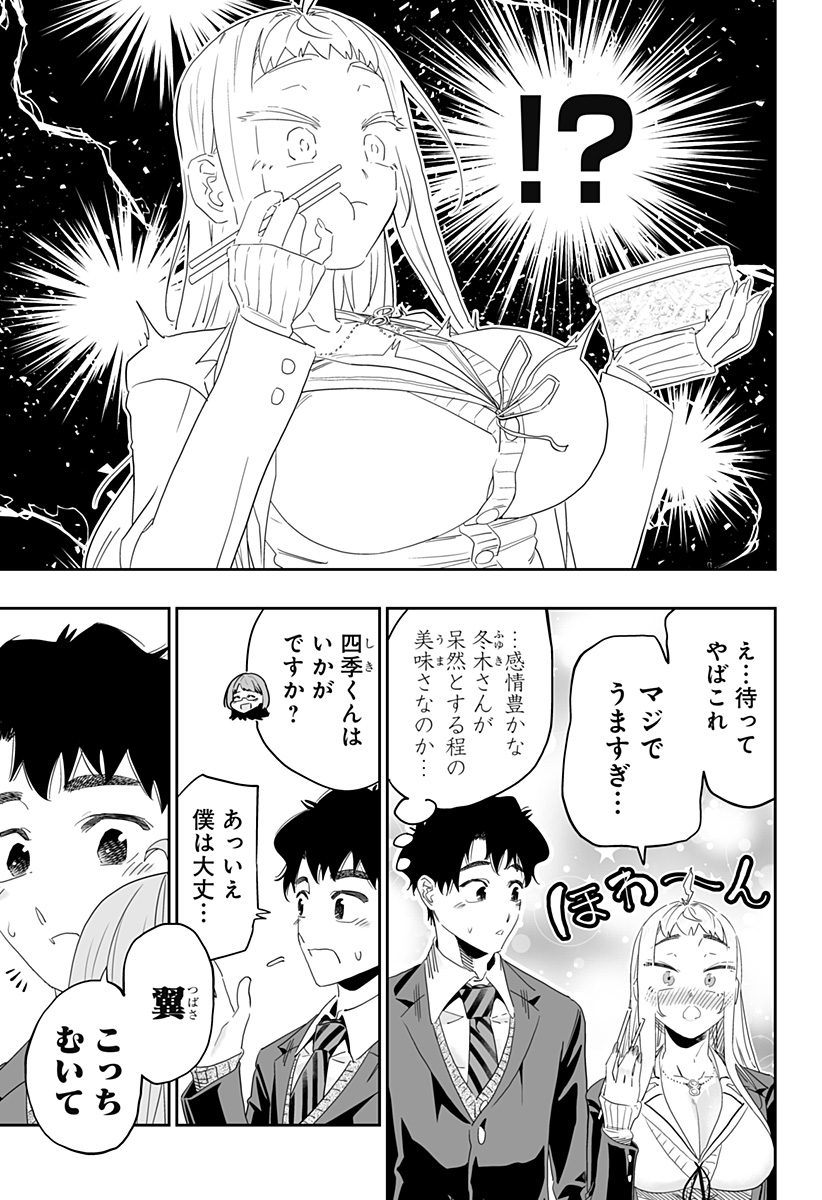 道産子ギャルはなまらめんこい Chap 91 - Next Chap 92
