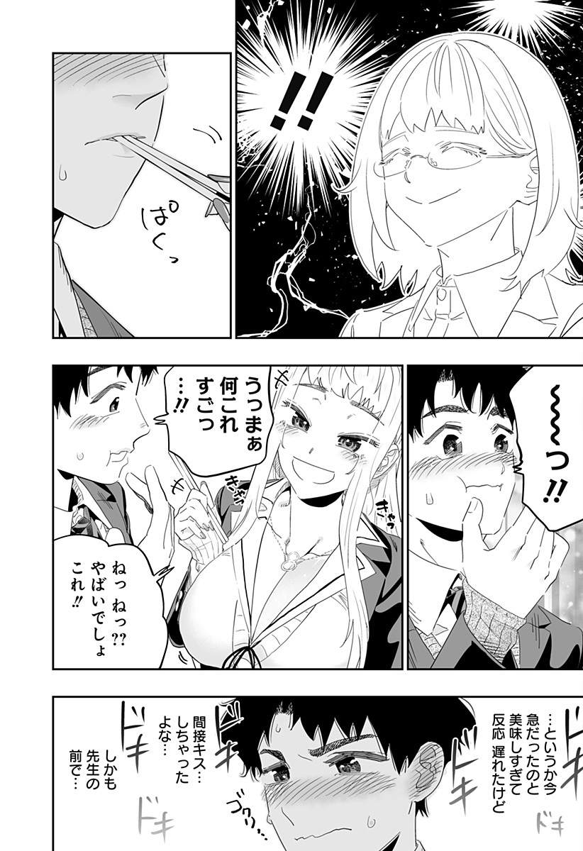 道産子ギャルはなまらめんこい Chap 91 - Next Chap 92