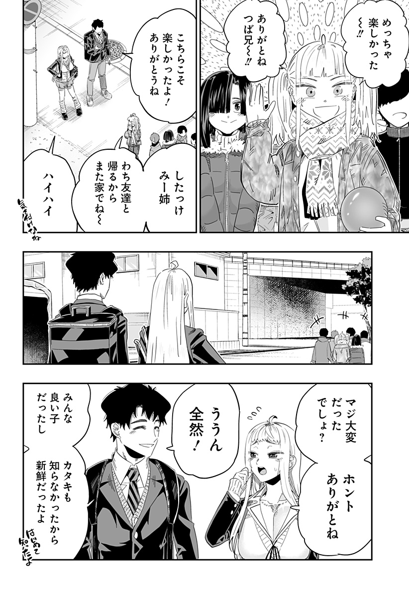 道産子ギャルはなまらめんこい Chap 92 - Next Chap 93