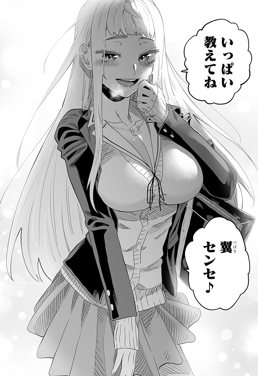 道産子ギャルはなまらめんこい Chap 92 - Next Chap 93