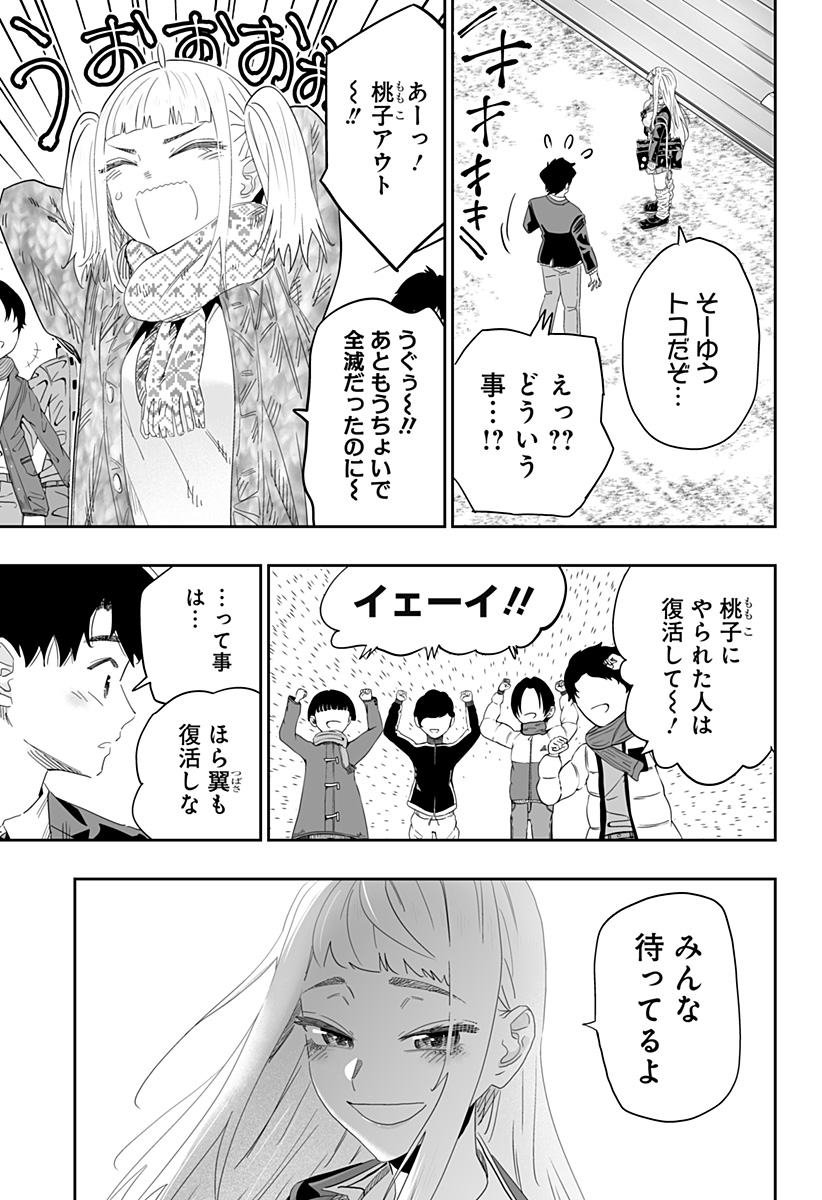 道産子ギャルはなまらめんこい Chap 92 - Next Chap 93