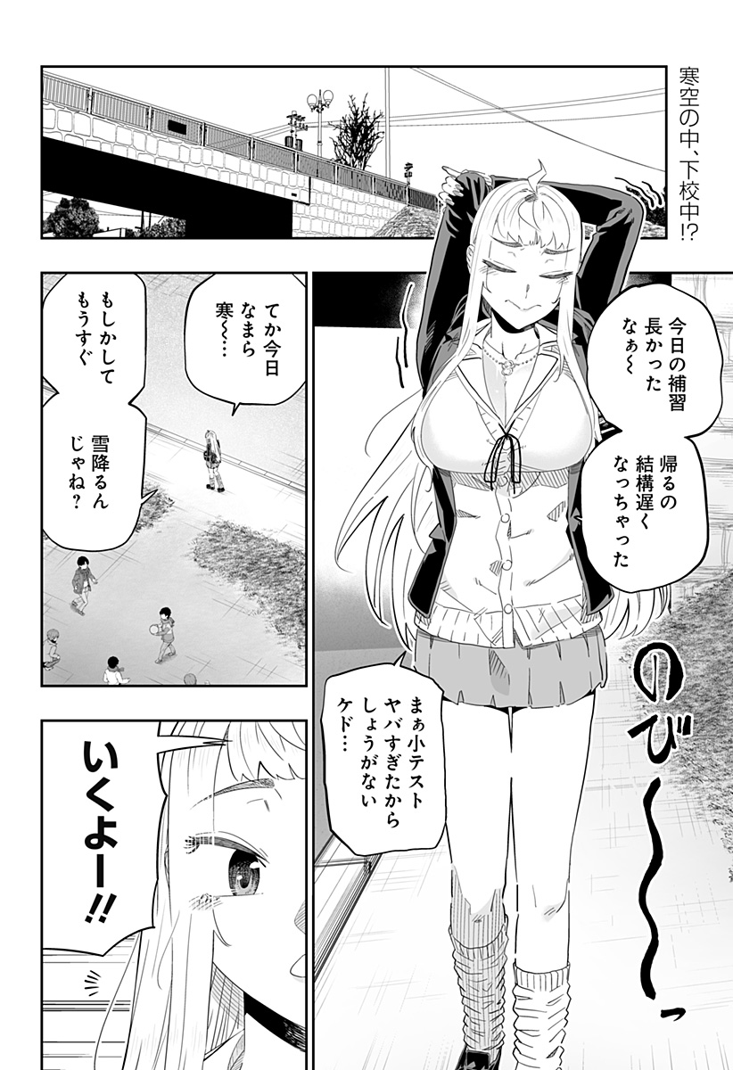 道産子ギャルはなまらめんこい Chap 92 - Next Chap 93