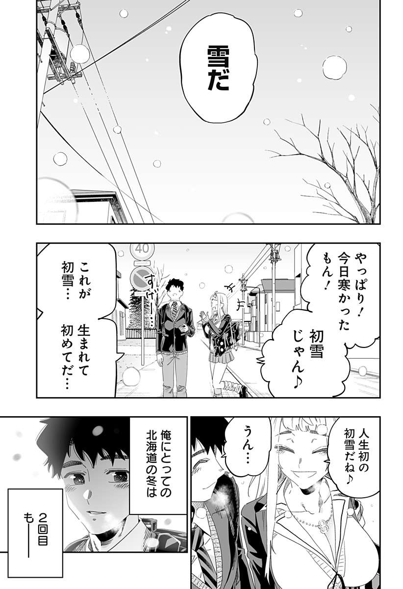 道産子ギャルはなまらめんこい Chap 92 - Next Chap 93