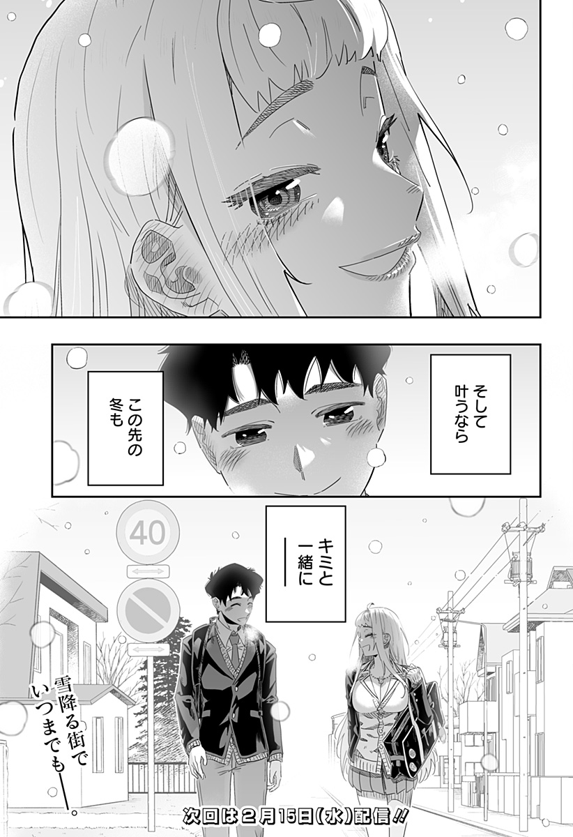 道産子ギャルはなまらめんこい Chap 92 - Next Chap 93