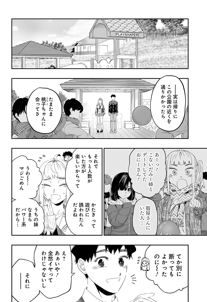 道産子ギャルはなまらめんこい Chap 92 - Next Chap 93