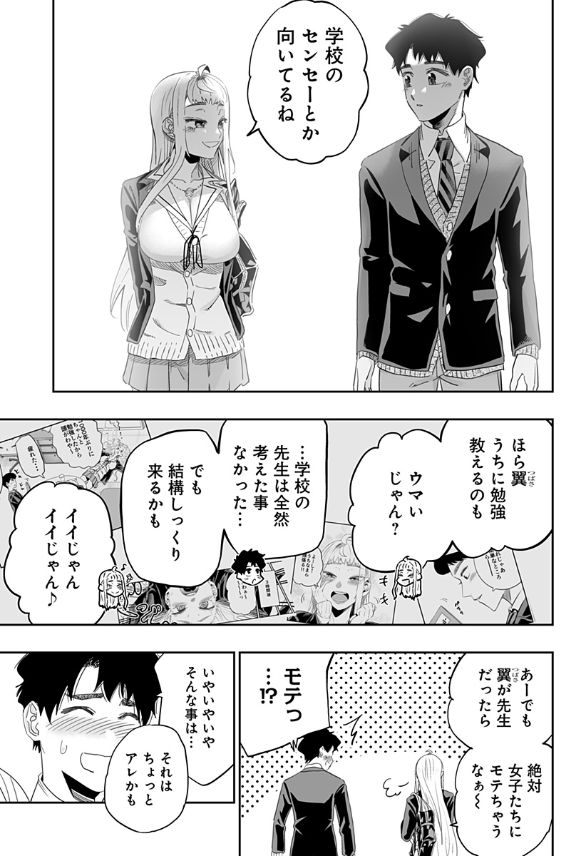 道産子ギャルはなまらめんこい Chap 92 - Next Chap 93