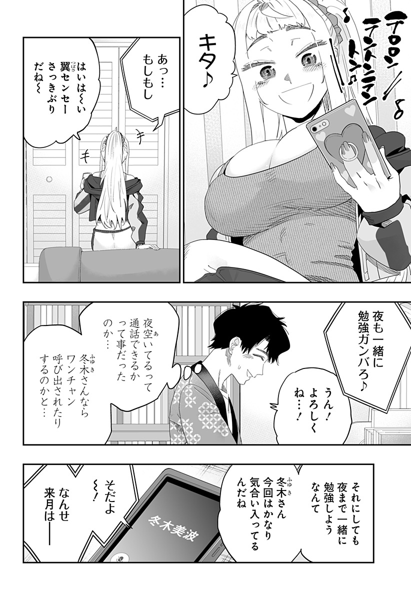 道産子ギャルはなまらめんこい Chap 93 - Next Chap 94