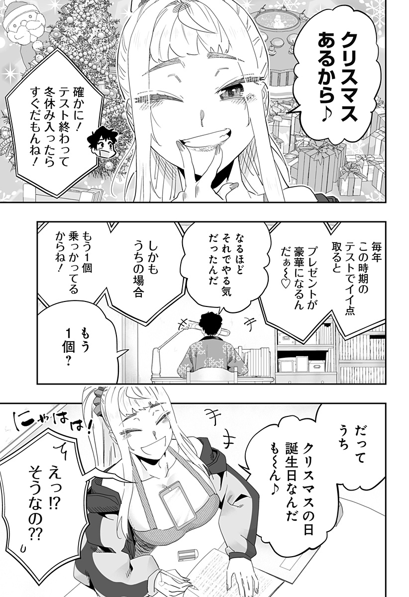 道産子ギャルはなまらめんこい Chap 93 - Next Chap 94