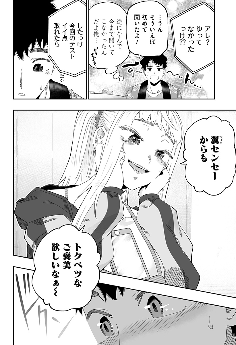 道産子ギャルはなまらめんこい Chap 93 - Next Chap 94