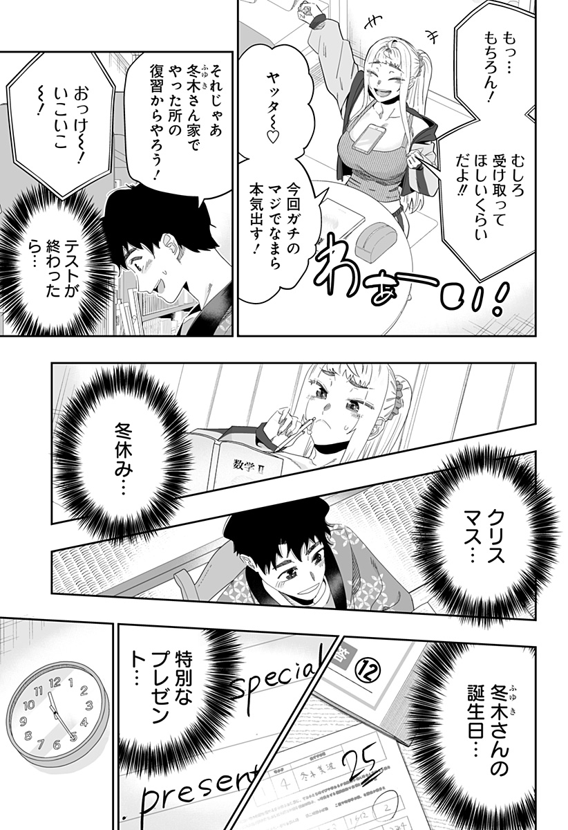 道産子ギャルはなまらめんこい Chap 93 - Next Chap 94