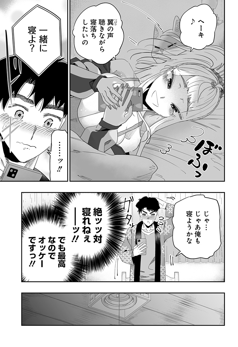 道産子ギャルはなまらめんこい Chap 93 - Next Chap 94