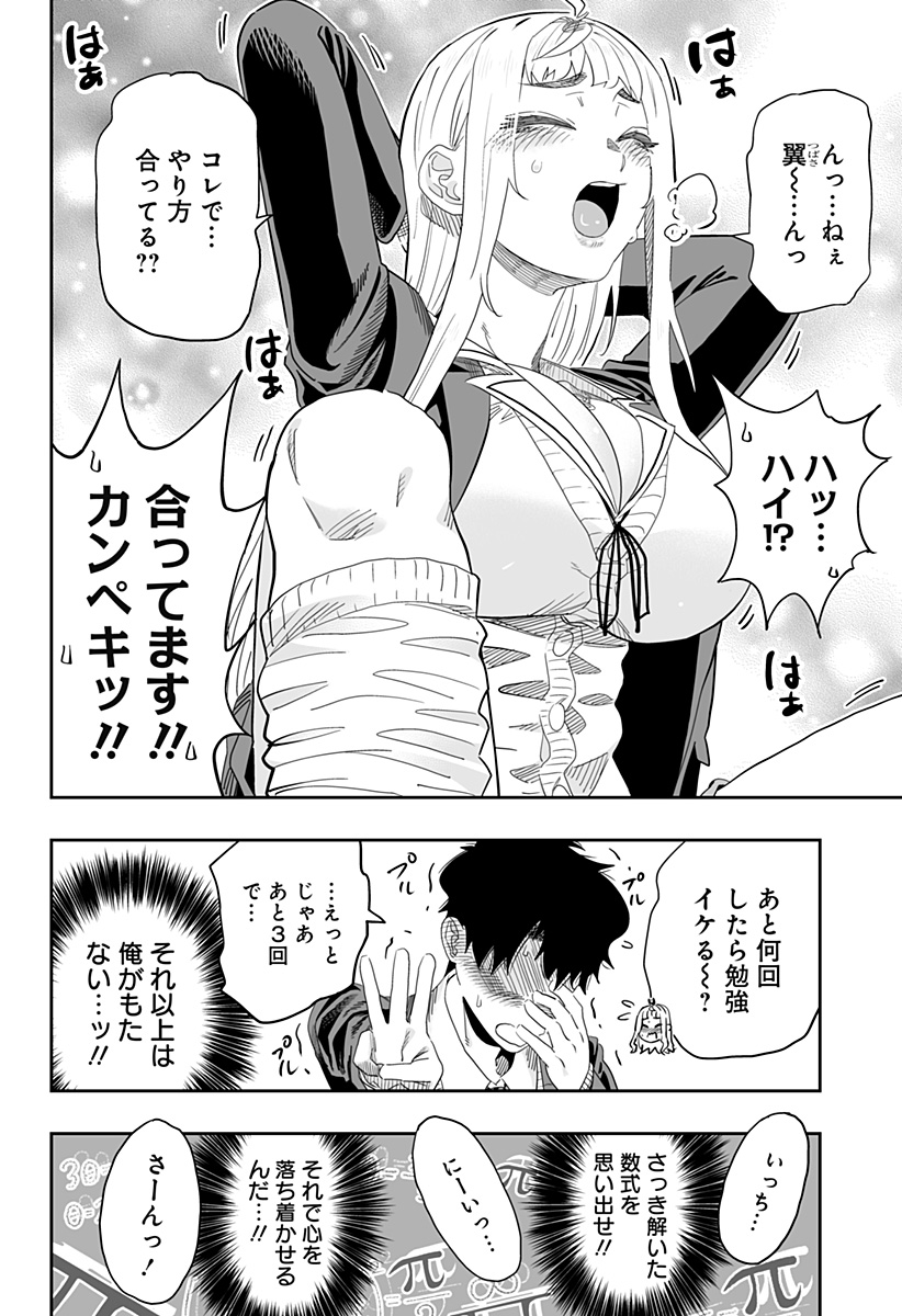 道産子ギャルはなまらめんこい Chap 93 - Next Chap 94