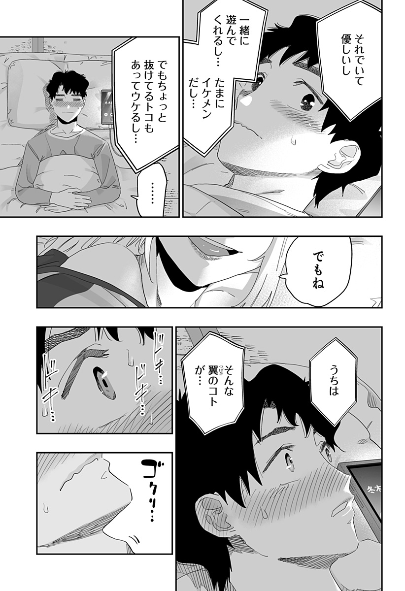 道産子ギャルはなまらめんこい Chap 93 - Next Chap 94