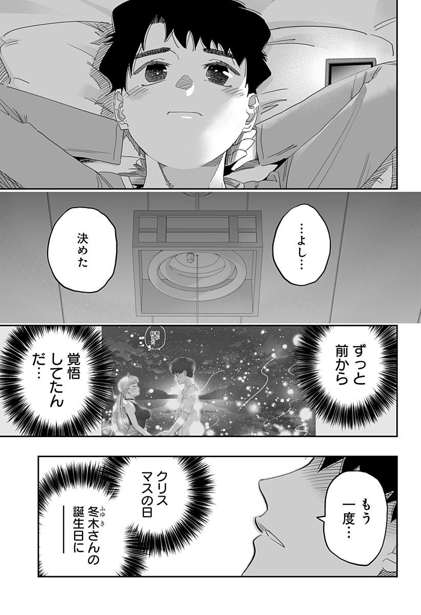 道産子ギャルはなまらめんこい Chap 93 - Next Chap 94