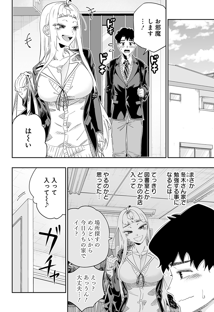 道産子ギャルはなまらめんこい Chap 93 - Next Chap 94