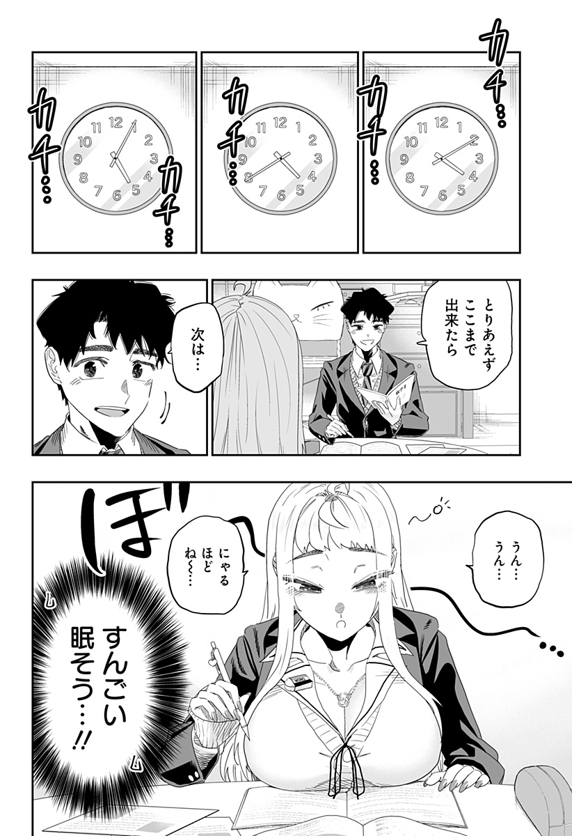 道産子ギャルはなまらめんこい Chap 93 - Next Chap 94
