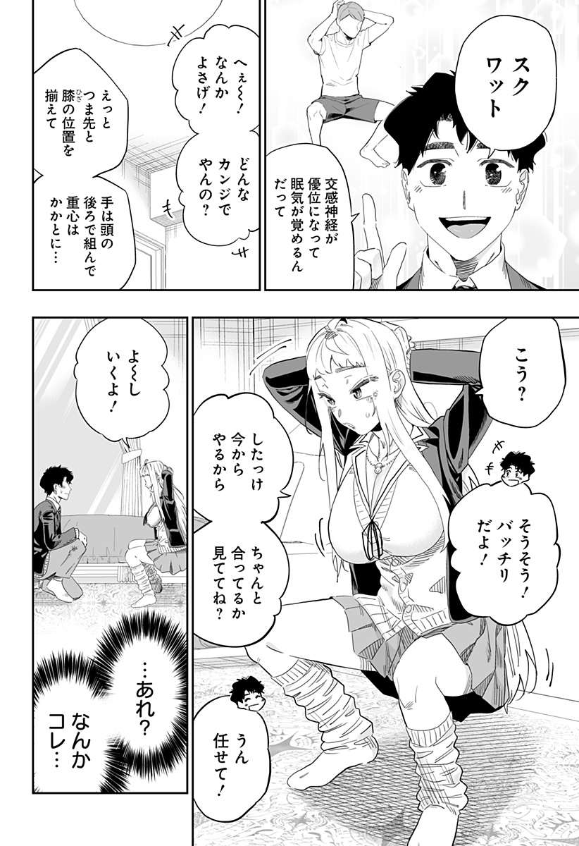 道産子ギャルはなまらめんこい Chap 93 - Next Chap 94