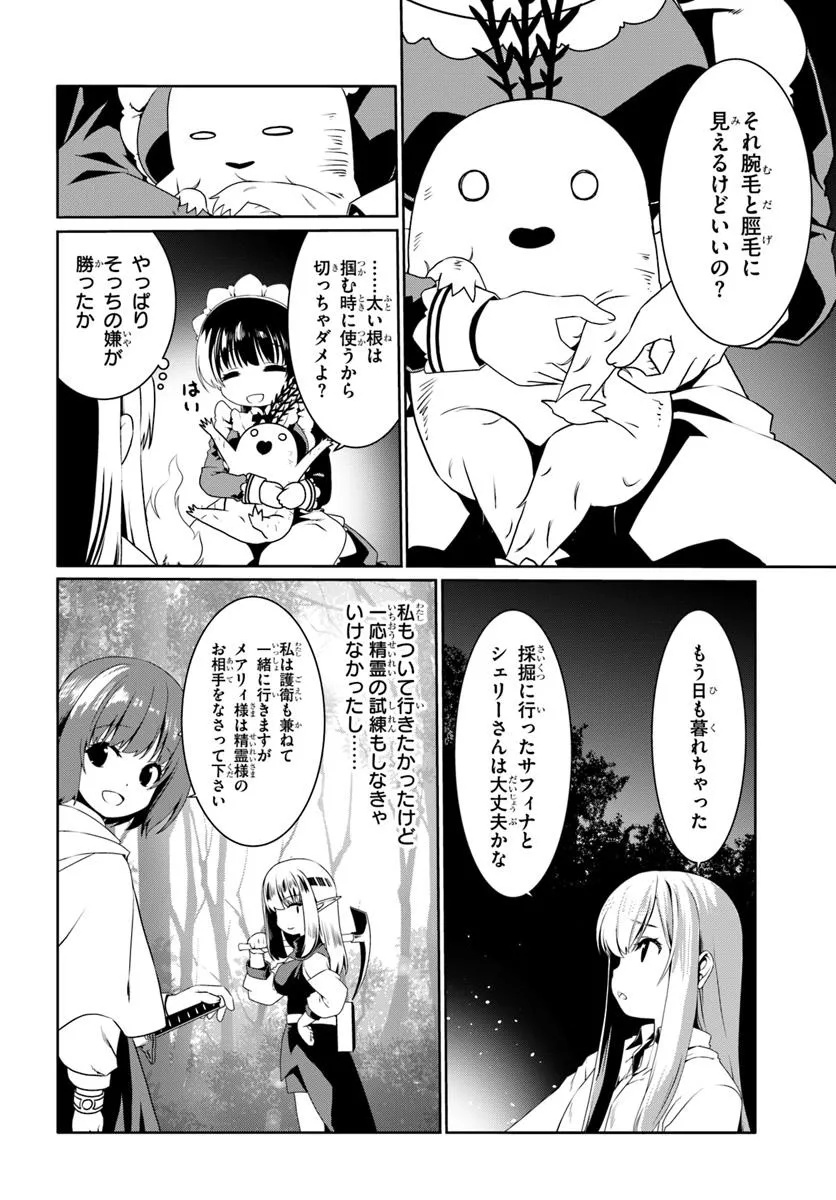 どうやら私の身体は完全無敵のようですね Chap 73 - Next Chap 74
