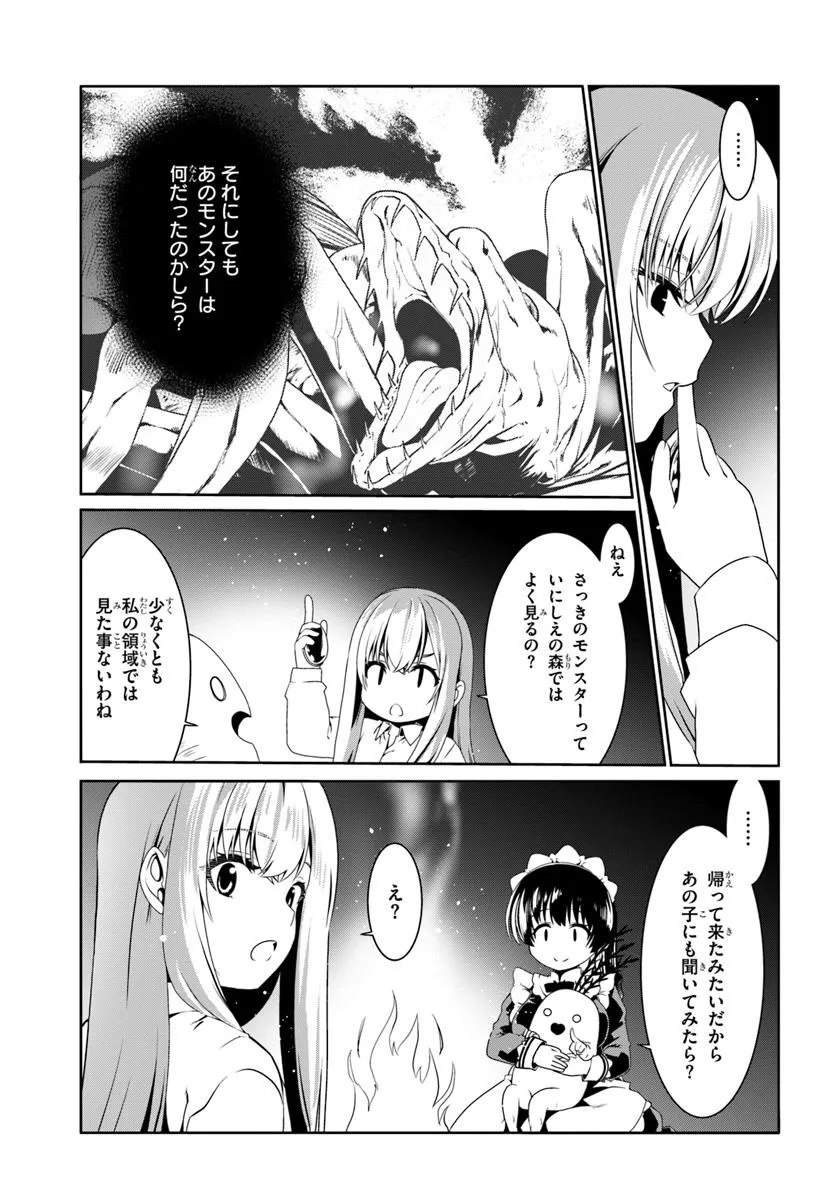 どうやら私の身体は完全無敵のようですね Chap 73 - Next Chap 74