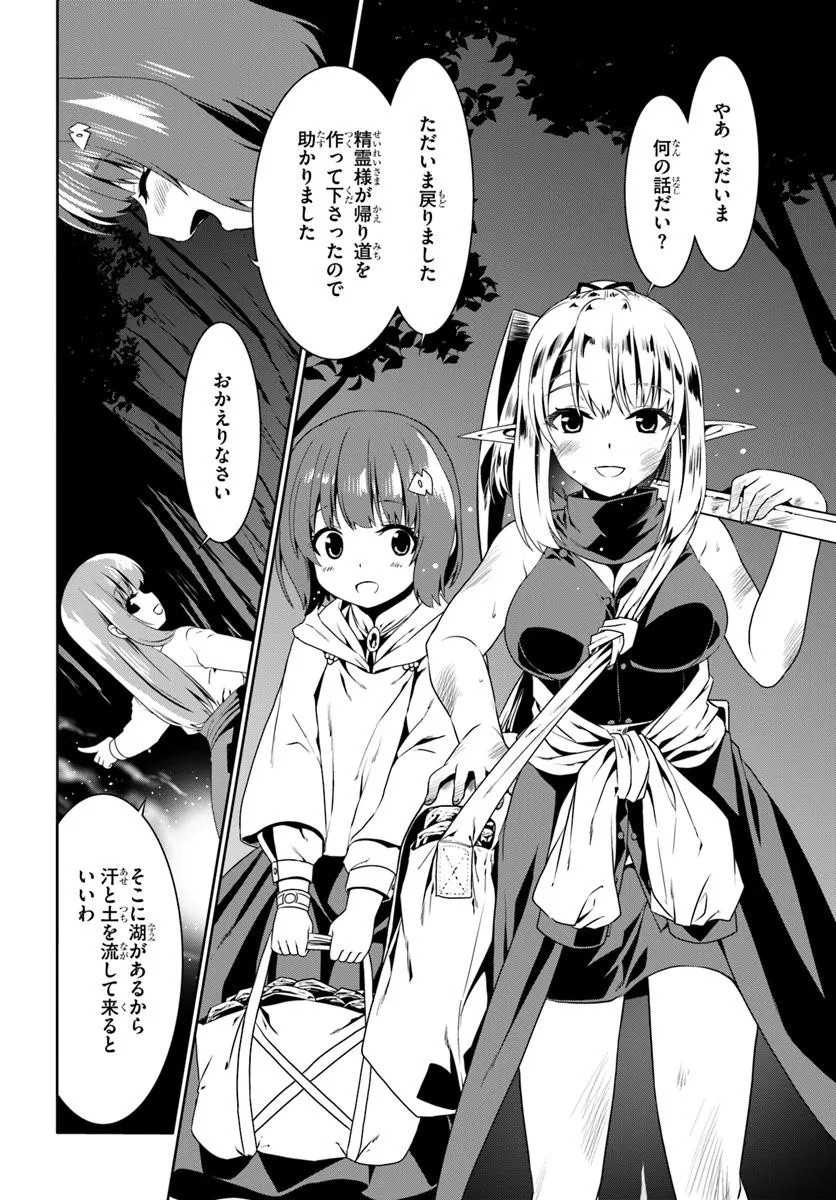 どうやら私の身体は完全無敵のようですね Chap 73 - Next Chap 74