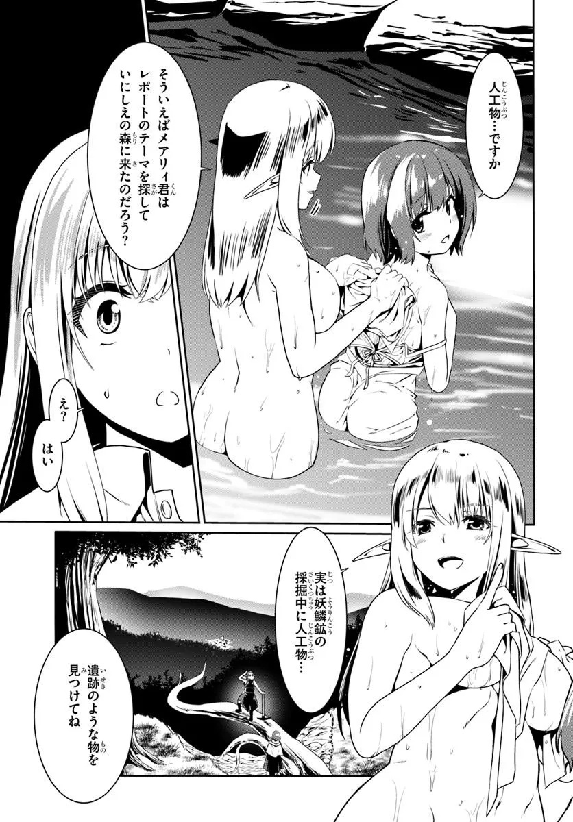 どうやら私の身体は完全無敵のようですね Chap 73 - Next Chap 74