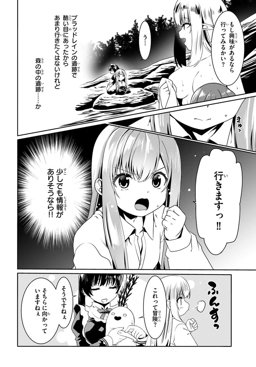 どうやら私の身体は完全無敵のようですね Chap 73 - Next Chap 74