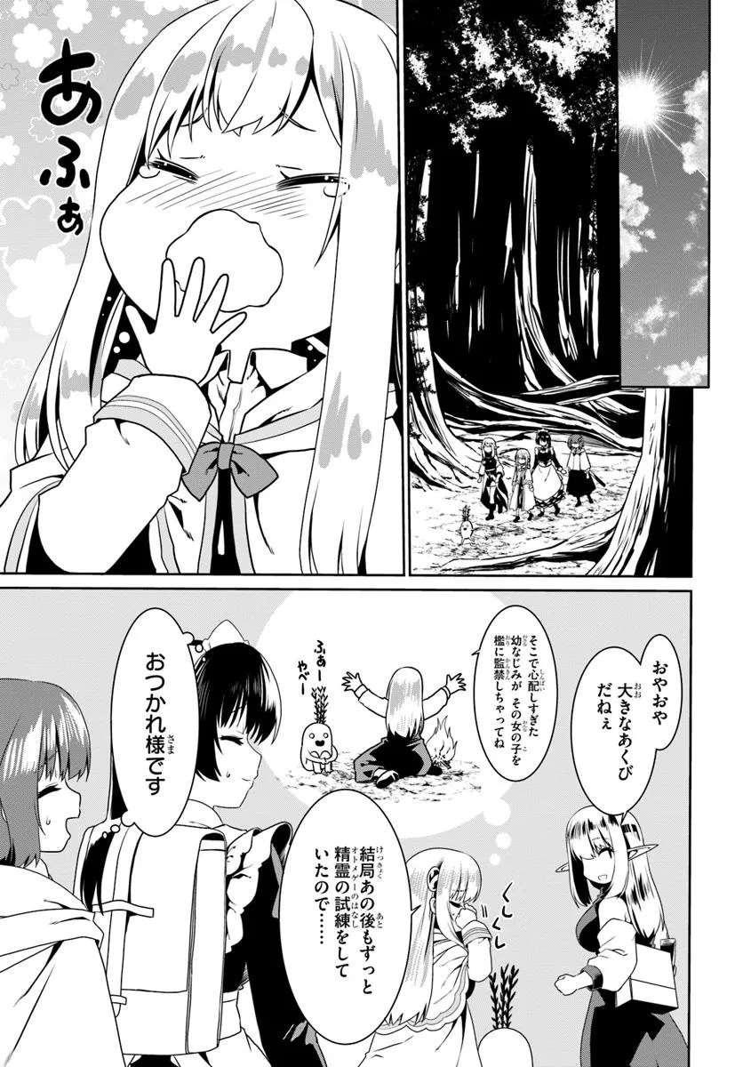どうやら私の身体は完全無敵のようですね Chap 73 - Next Chap 74