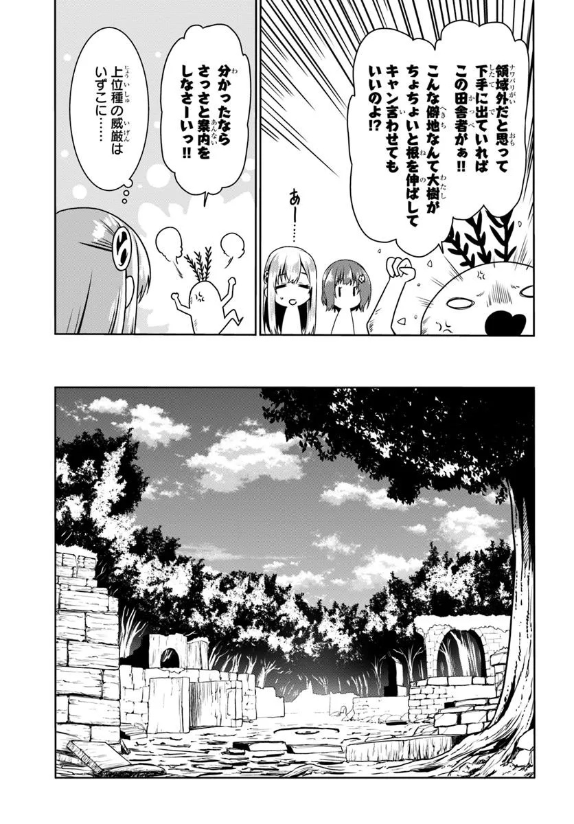 どうやら私の身体は完全無敵のようですね Chap 73 - Next Chap 74