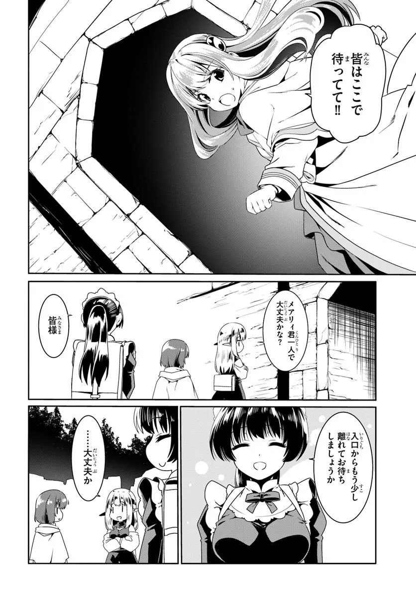 どうやら私の身体は完全無敵のようですね Chap 73 - Next Chap 74