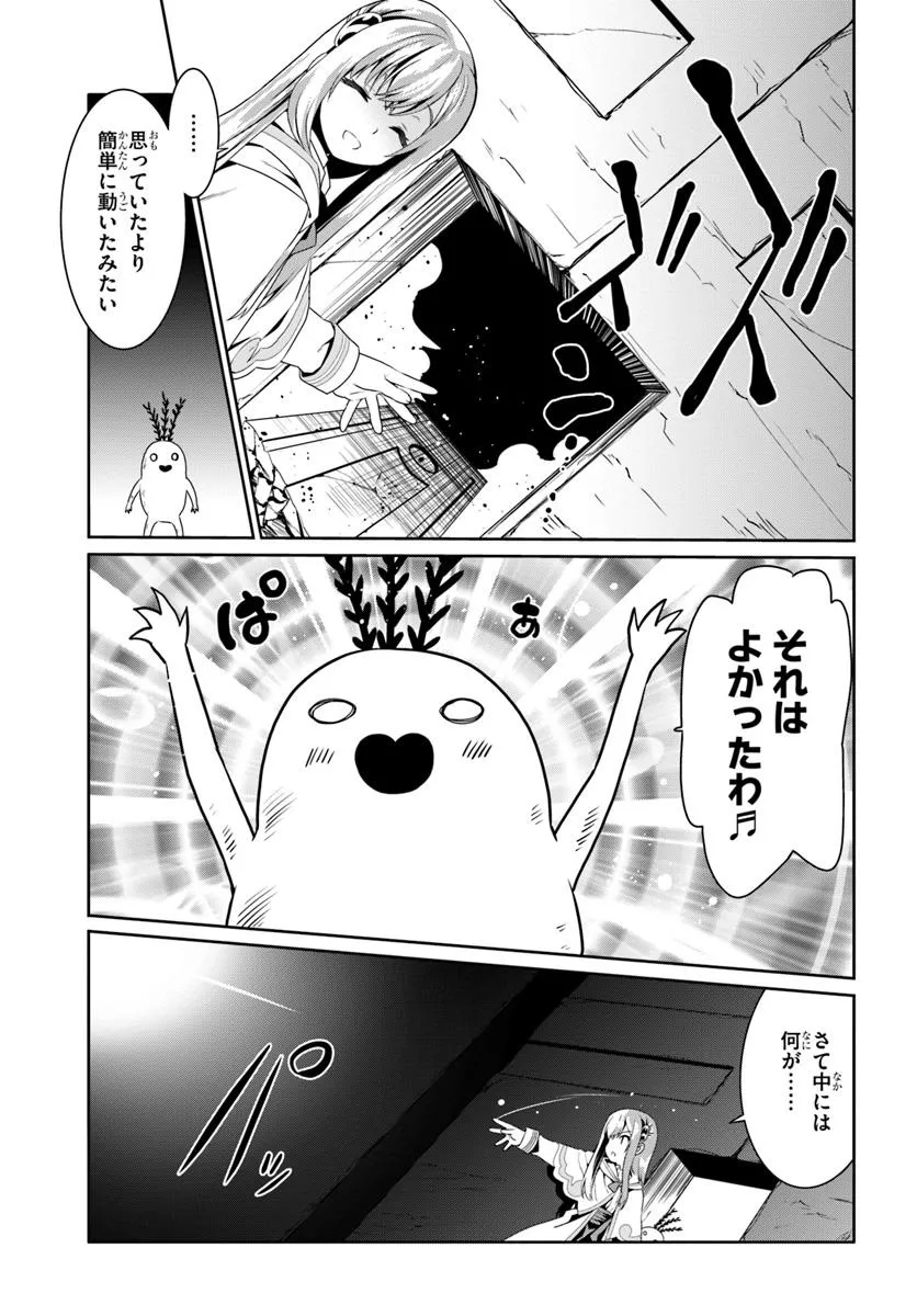 どうやら私の身体は完全無敵のようですね Chap 73 - Next Chap 74