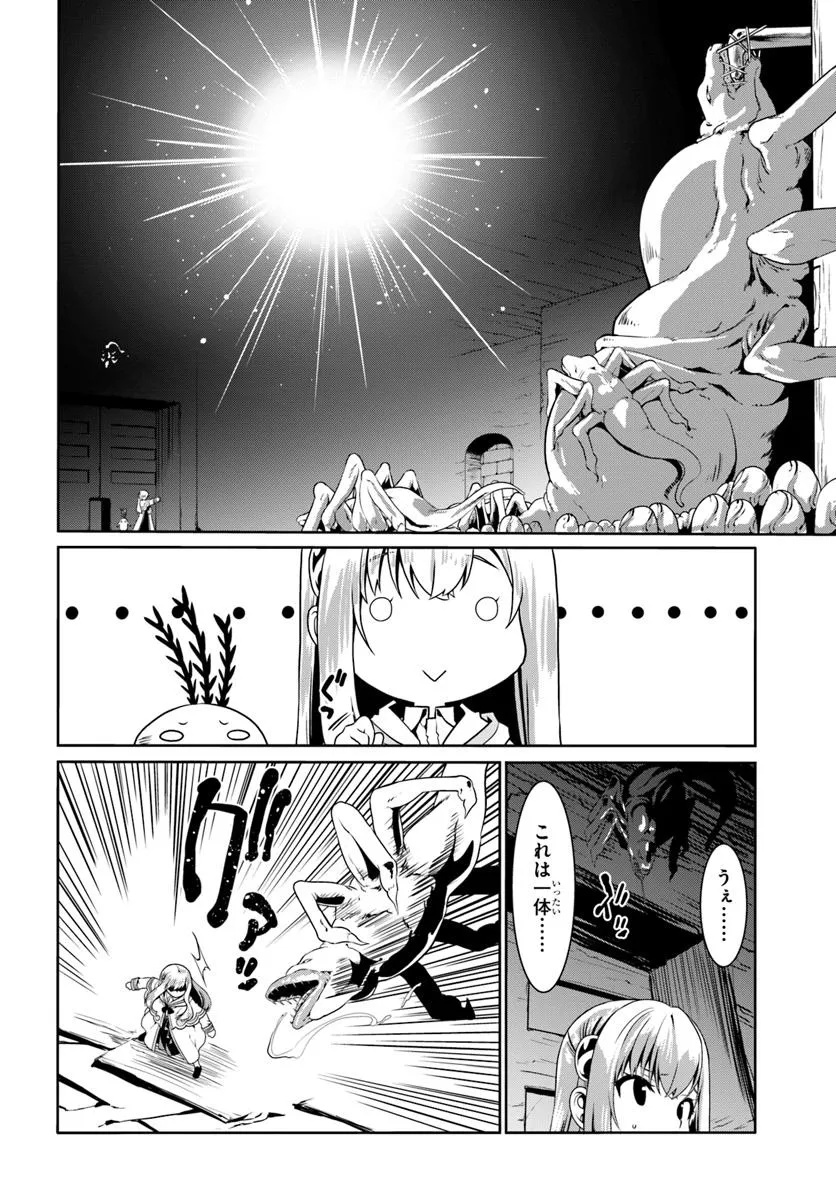 どうやら私の身体は完全無敵のようですね Chap 73 - Next Chap 74