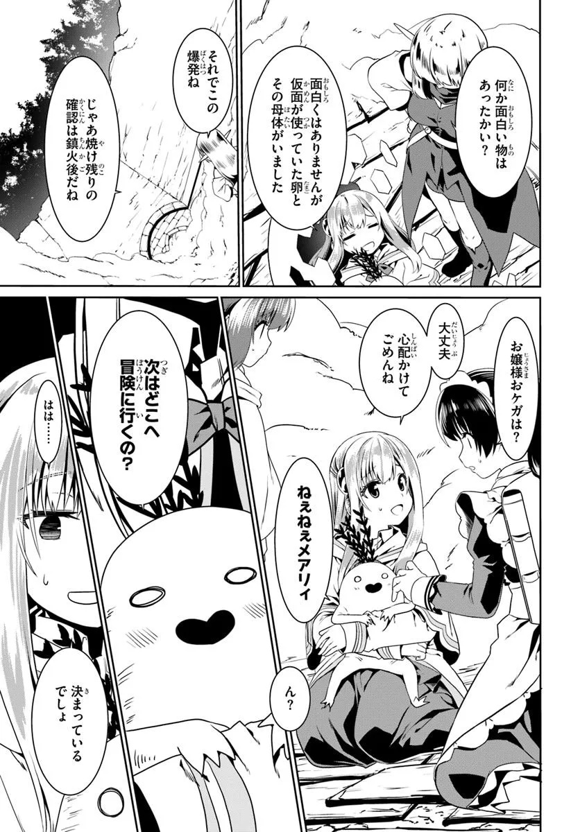 どうやら私の身体は完全無敵のようですね Chap 73 - Next Chap 74