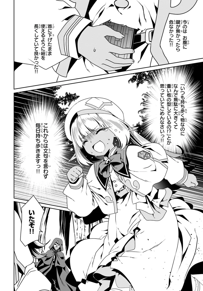 どうやら私の身体は完全無敵のようですね Chap 70 - Next Chap 71