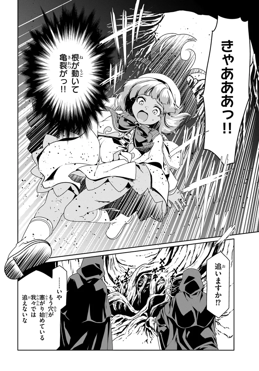 どうやら私の身体は完全無敵のようですね Chap 70 - Next Chap 71