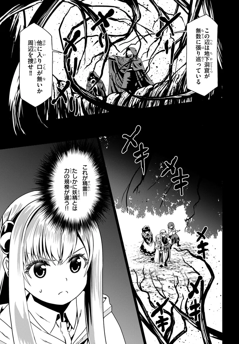どうやら私の身体は完全無敵のようですね Chap 70 - Next Chap 71
