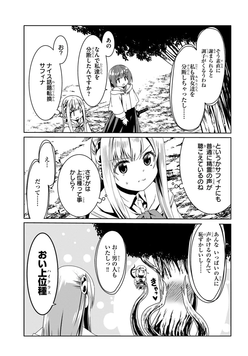 どうやら私の身体は完全無敵のようですね Chap 70 - Next Chap 71