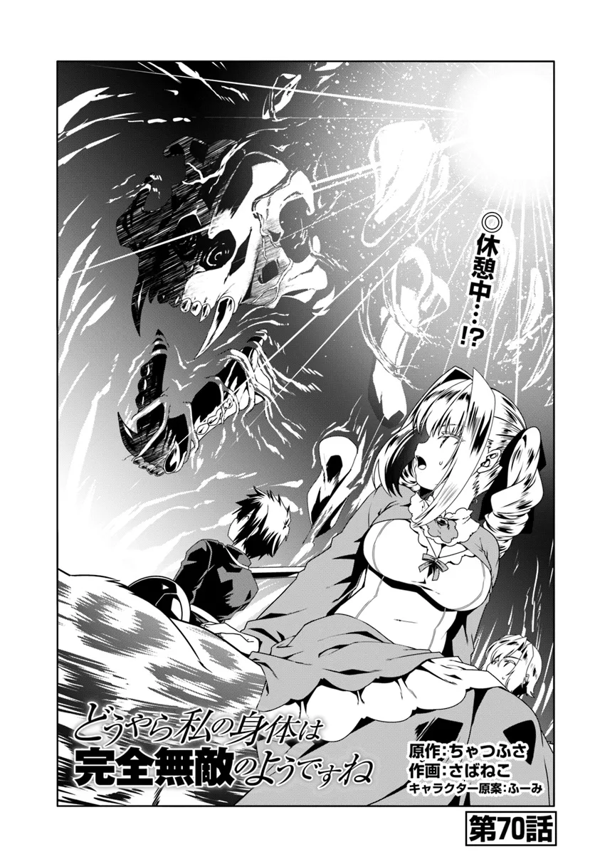 どうやら私の身体は完全無敵のようですね Chap 70 - Next Chap 71
