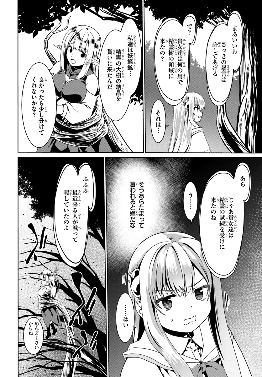 どうやら私の身体は完全無敵のようですね Chap 70 - Next Chap 71